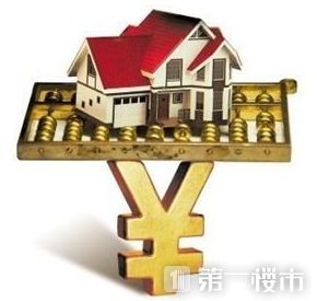 买房贷款几大注意事项 首付金额必须是整数